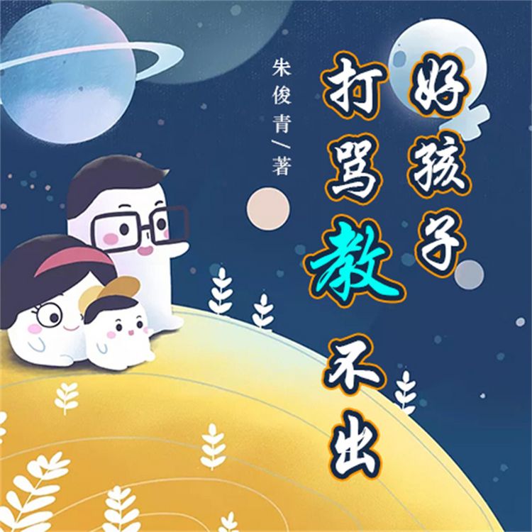 Produktbild: 打骂教不出好孩子