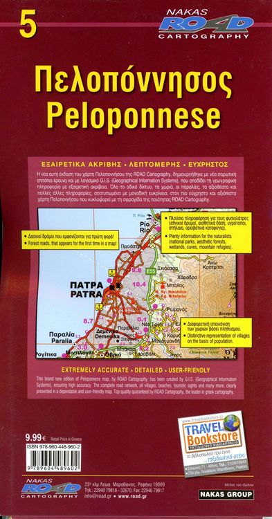 Produktbild: Peloponnese 1 : 200 000