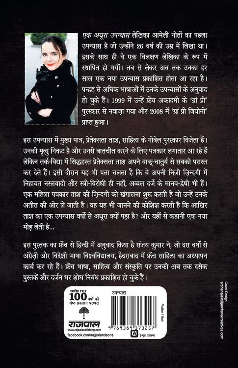 Produktbild: Ek Adhura Upanyas