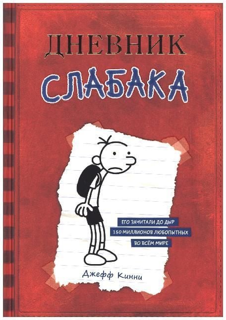 Produktbild: Dnevnik slabaka 01