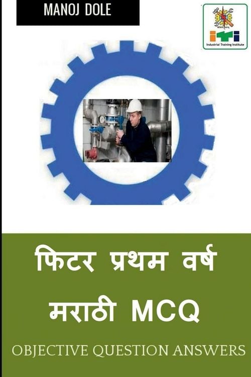 Produktbild: Fitter First Year Marathi MCQ / फिटर प्रथम वर्ष मराठी MCQ