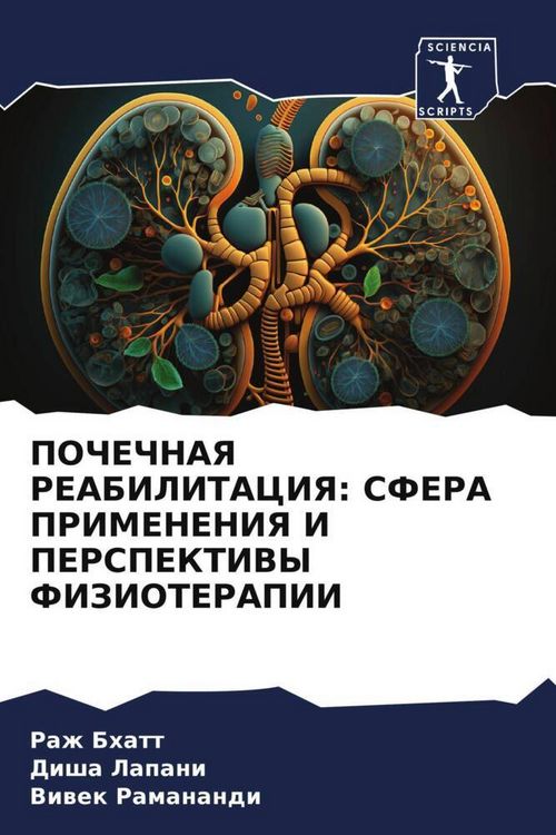 Produktbild: Pochechnaya Reabilitaciya: Sfera Primeneniya I Perspektivy Fizioterapii