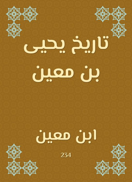 Produktbild: History of Yahya bin Moeen