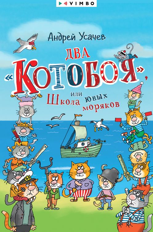 Produktbild: Vozdushnyy &laquo;Kotoboy&raquo;, ili Priklyucheniya kotov v nebe i na zemle