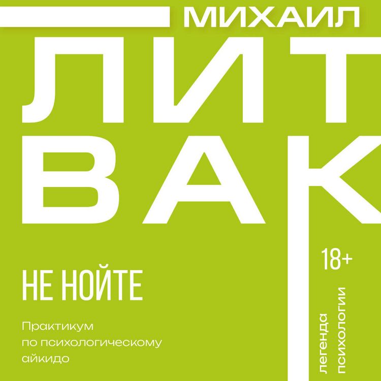Produktbild: Ne noyte. Praktikum po psihologicheskomu aykido