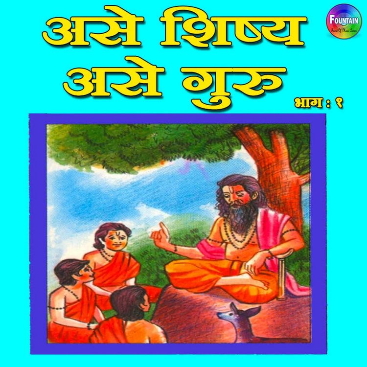 Produktbild: Ase Shishya Ase Guru Vol 1