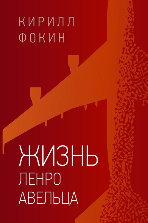 Produktbild: Life of Lenro Aveltz