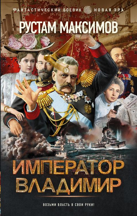 Produktbild: Imperator Vladimir