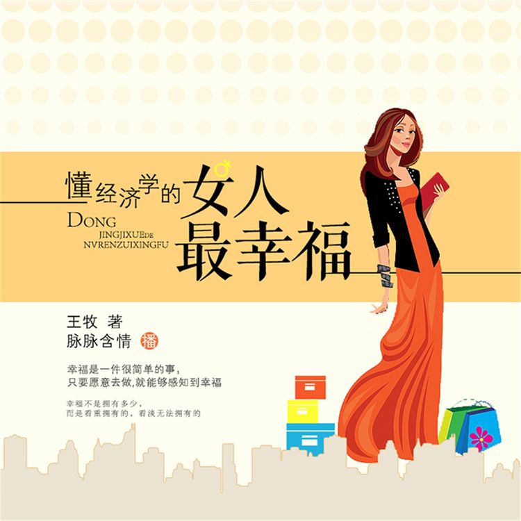 Produktbild: 懂经济学的女人最幸福