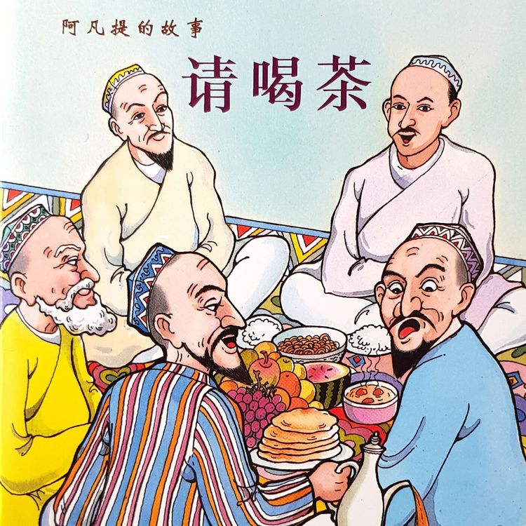 Produktbild: 请喝茶