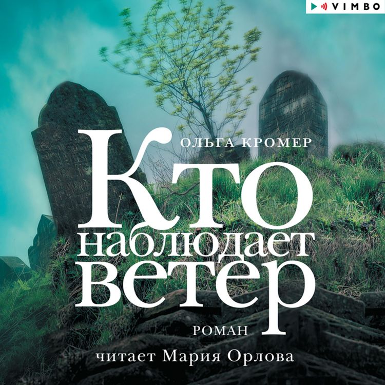 Produktbild: Kto nablyudaet veter