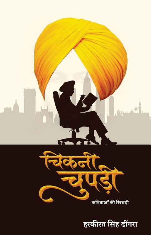 Produktbild: चिकनी चुपड़ी (Chikni Chupdi)