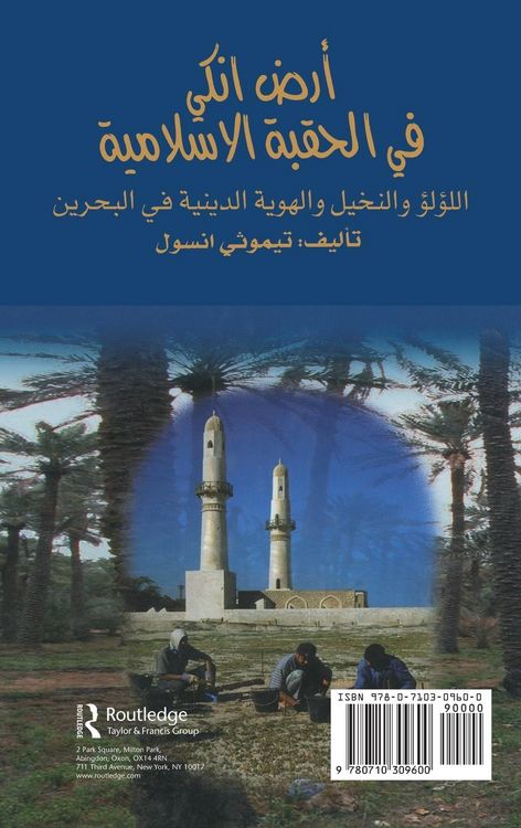 Produktbild: The Land Of Enki In The Islamic Era