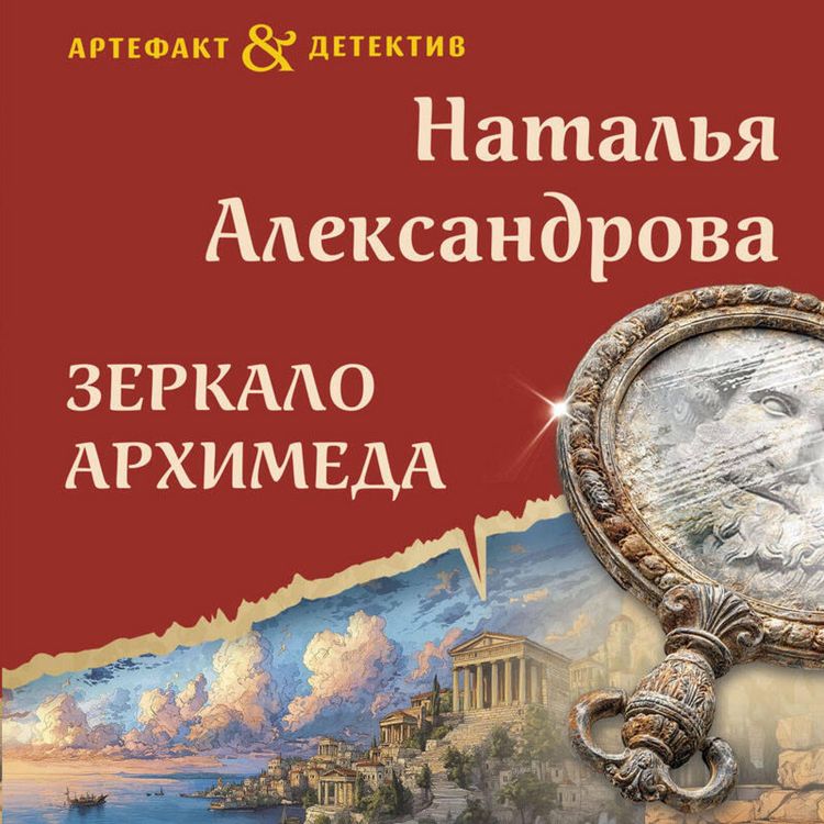 Produktbild: Zerkalo Arhimeda