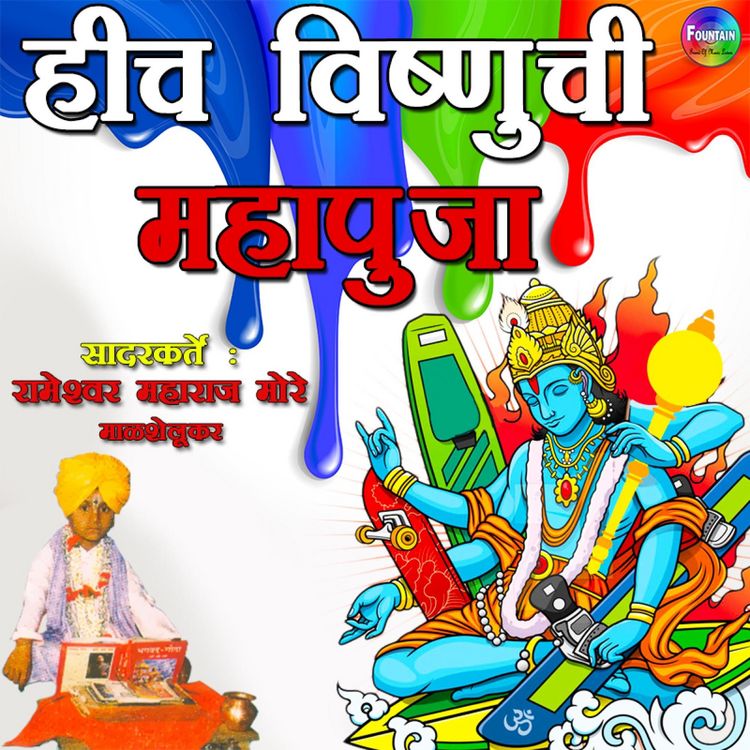 Produktbild: Hich Vishnuchi Mahapuja
