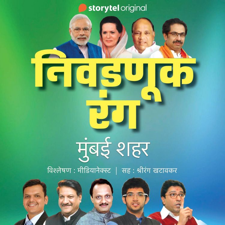 Produktbild: Nivadnuk Rang - Mumbai Shahar