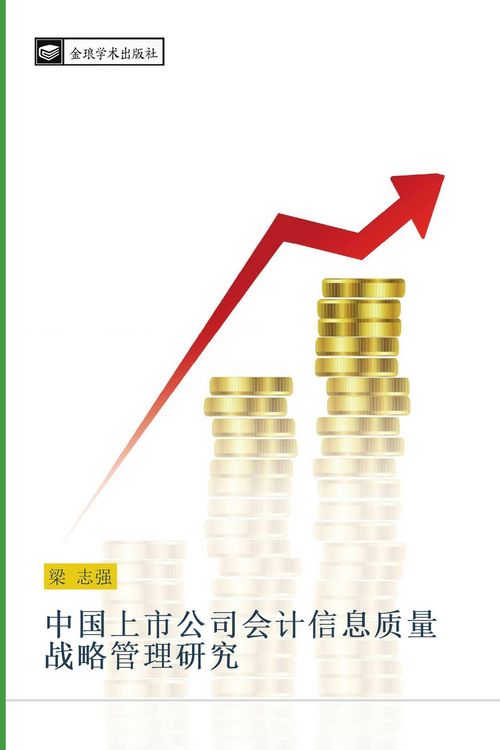Produktbild: zhong guo shang shi gong si hui ji xin xi zhi liang zhan lve guan li yan jiu