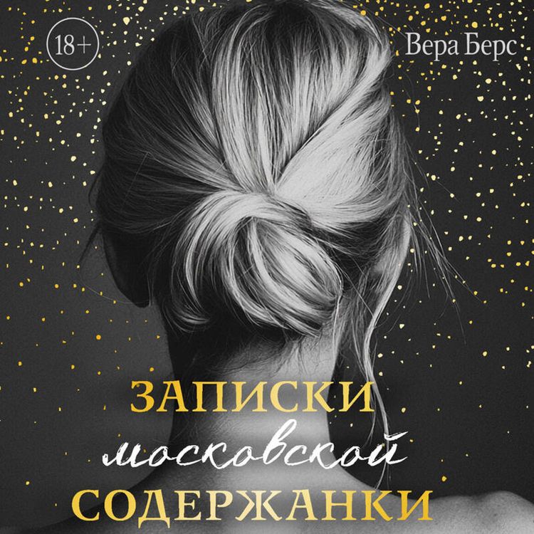Produktbild: Zapiski moskovskoy soderzhanki