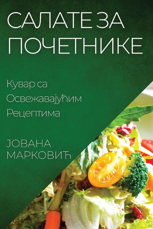 Produktbild: Салате за Почетнике