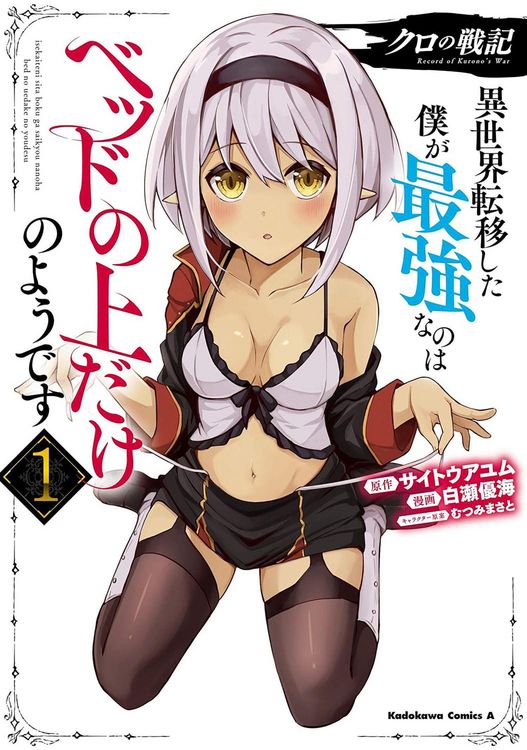 Produktbild: Record of Chrono's War: Apparently I'm Only the Strongest in Bed Vol. 1