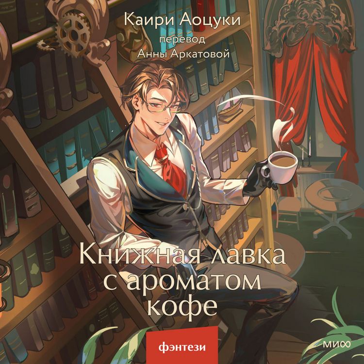Produktbild: Knizhnaya lavka s&nbsp;aromatom kofe
