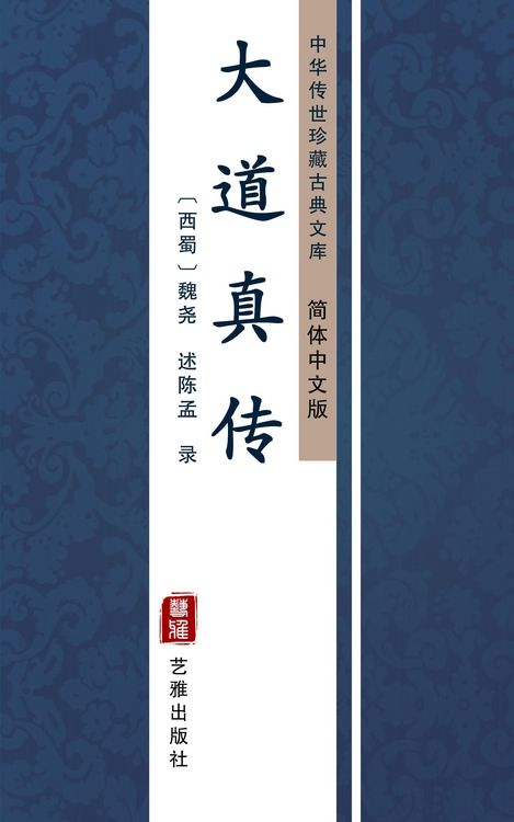 Produktbild: Da Dao Zhen Zhuan(Simplified Chinese Edition)