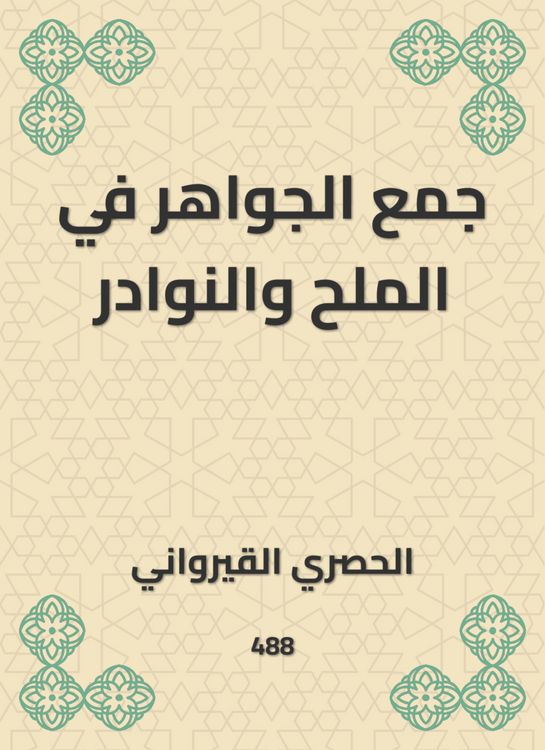 Produktbild: Collecting jewels in salt and anecdotes