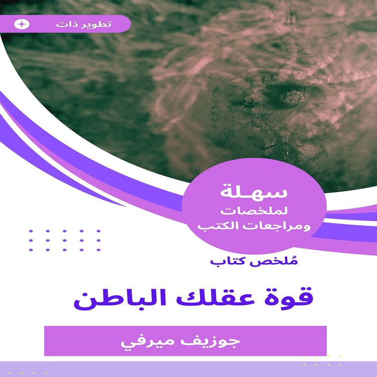 Produktbild: Summary of your subconscious mind book