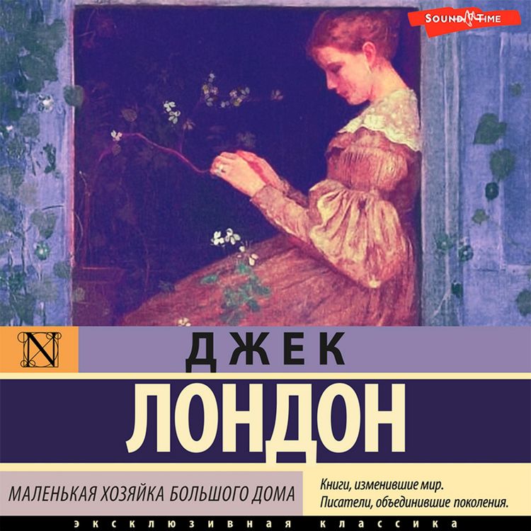 Produktbild: Malen'kaya hozyayka Bol'shogo doma