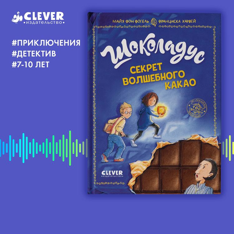 Produktbild: Shokoladus. Sekret volshebnogo kakao