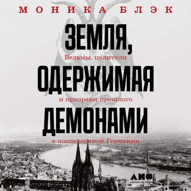 Produktbild: A Demon-Haunted Land: Witches, Wonder Doctors, and the Ghosts of the Past in Post&ndash;WWII Germany