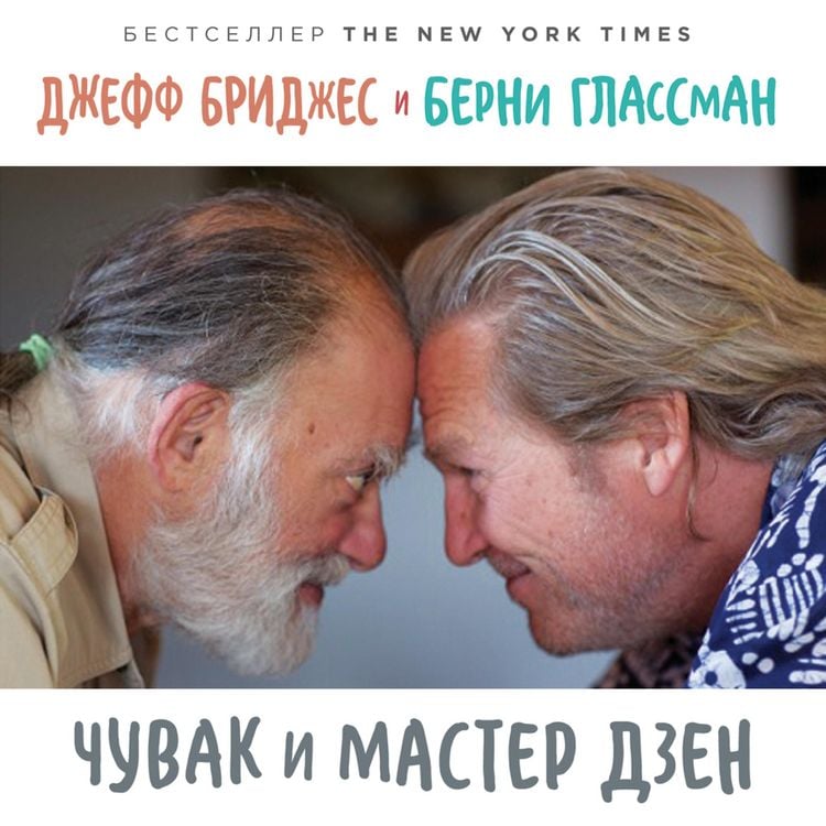 Produktbild: The Dude and the Zen Master