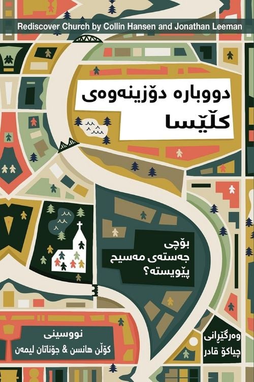 Produktbild: Rediscover Church / دووبارە دۆزینەوەی کڵێﺴﺎ