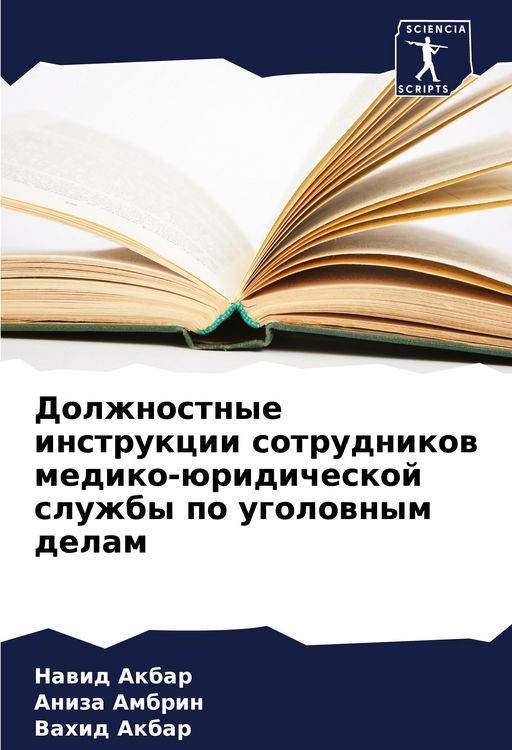 Produktbild: Dolzhnostnye instrukcii sotrudnikow mediko-&uuml;ridicheskoj sluzhby po ugolownym delam