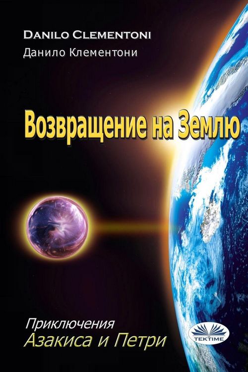 Produktbild: Возвращение На Землю