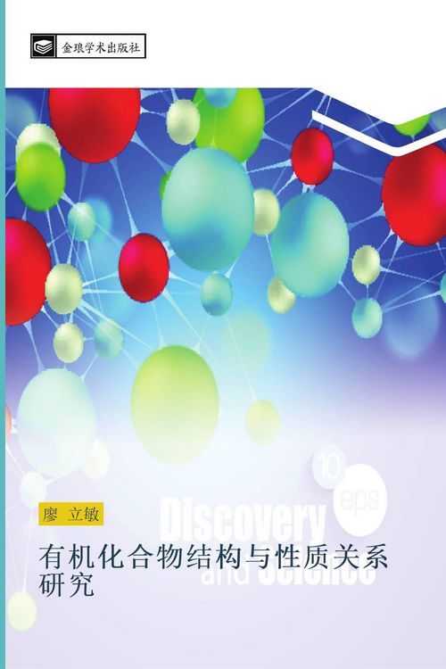 Produktbild: You ji hua he wu jie gou yu xing zhi guan xi yan jiu