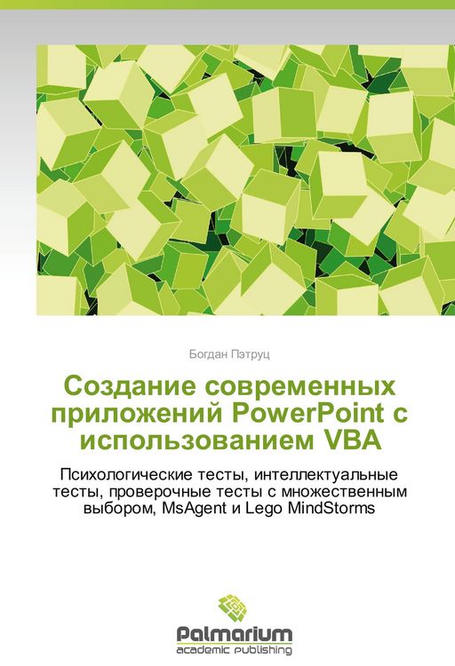 Produktbild: Sozdanie sowremennyh prilozhenij PowerPoint s ispol'zowaniem VBA