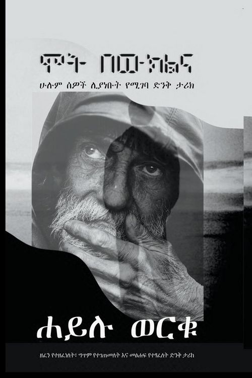 Produktbild: ሞት በውክልና