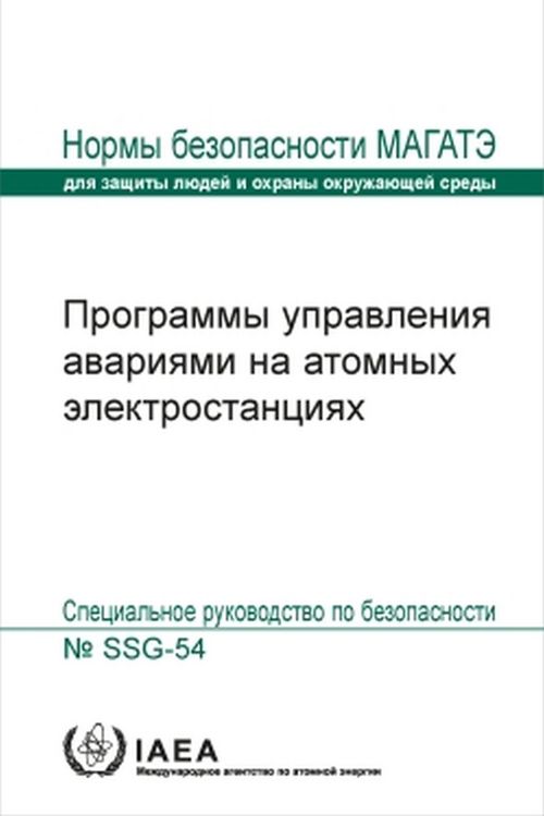 Produktbild: Accident Management Programmes for Nuclear Power Plants