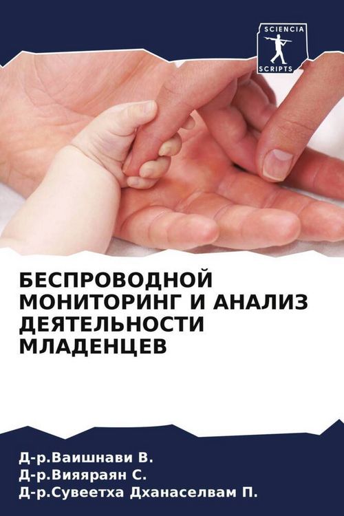 Produktbild: Besprovodnoj Monitoring I Analiz Deyatel'nosti Mladencev