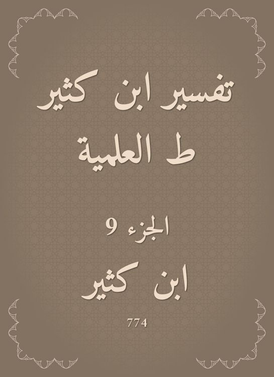 Produktbild: Interpretation of Ibn Katheer, scientific