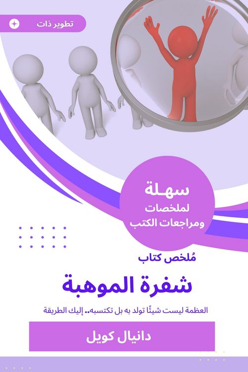 Produktbild: Summary of the Book of Talent Code