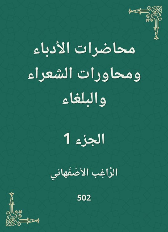 Produktbild: Lectures of writers, poets and bullets