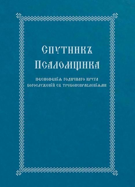 Produktbild: The Church Singer's Companion