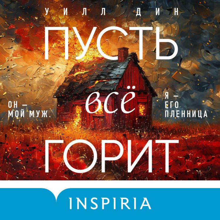 Produktbild: Pust vse gorit