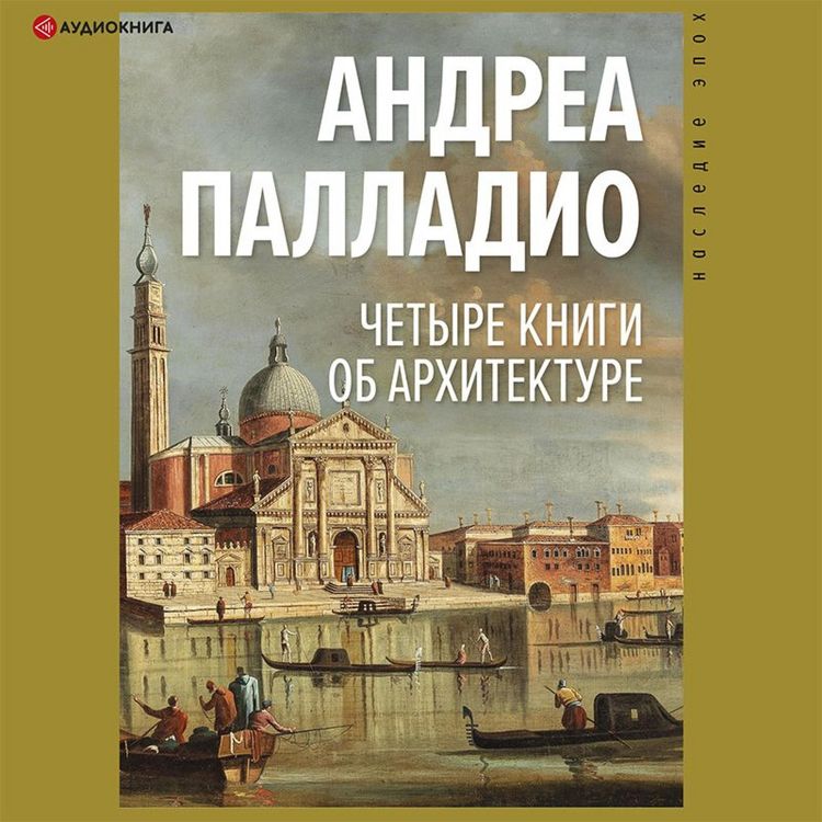 Produktbild: Chetyre knigi ob arhitekture
