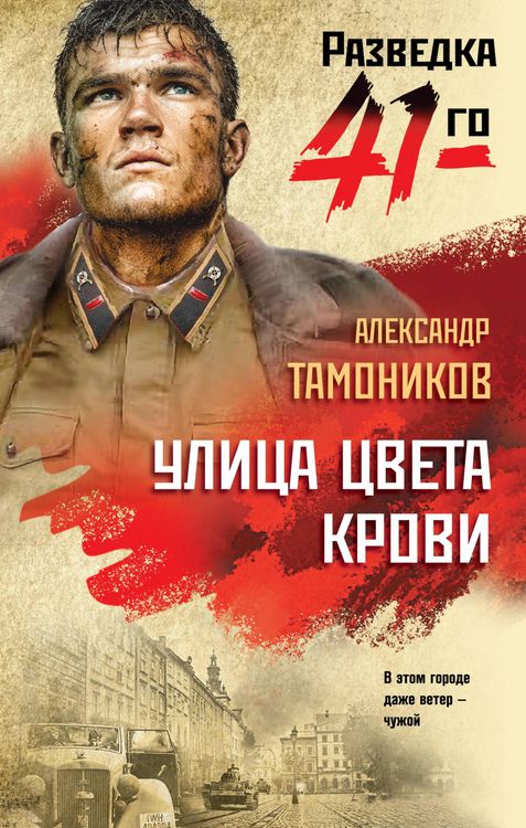 Produktbild: Ulitsa tsveta krovi