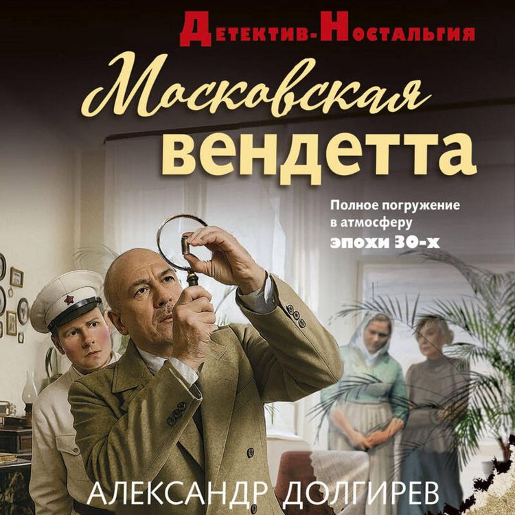 Produktbild: Moskovskaya vendetta