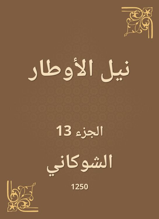 Produktbild: Nile Al -Awtar