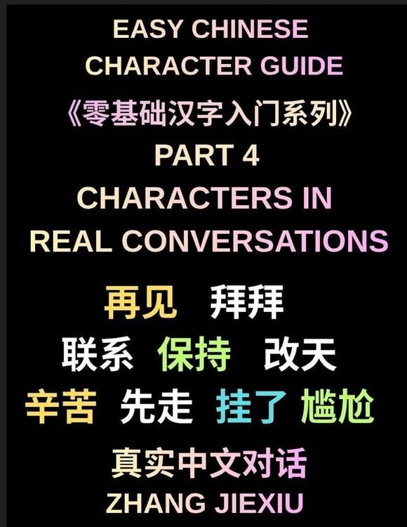 Produktbild: Easy Chinese Character Guide (Part 4)- Chinese Characters in Real Conversations, What Native Speakers Actually Use in Everyday Spoken Mandarin